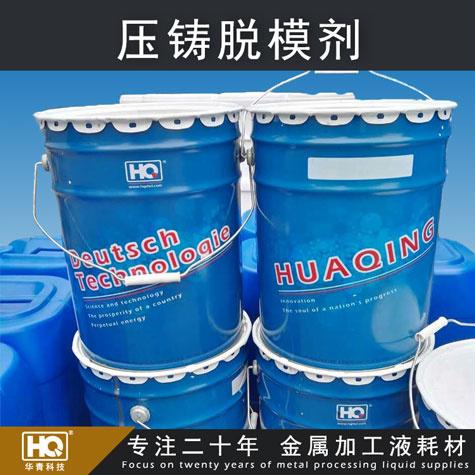 華青壓鑄脫模劑_JN-H208壓鑄脫模劑_金屬壓鑄鋁合金脫模劑 華青壓鑄脫模劑_JN-H208壓鑄脫模劑_金屬壓鑄鋁合金脫模劑